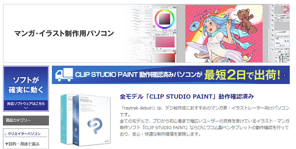 マンガ イラストにおすすめbtoパソコンランキング 21年最新 Clip Studio Paint推奨 モデル 漫画家さんやイラストレーターさん必見