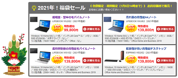 パソコンの初売り福袋情報をまとめました 21年のイチオシ商品はこれだ