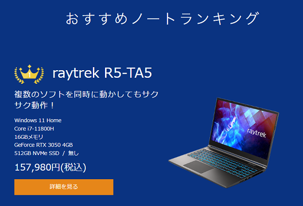 raytrek R5-TA5ranking